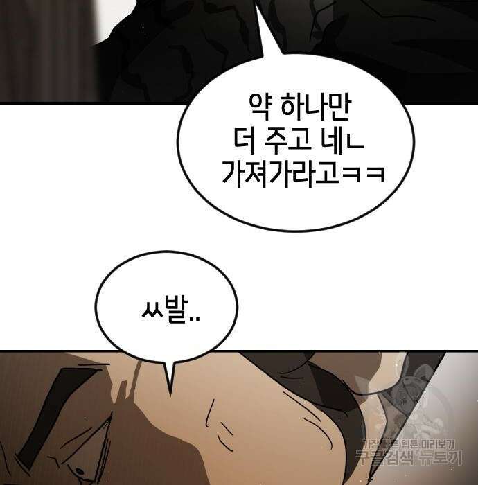 어느날 갑자기 서울은 99화 54