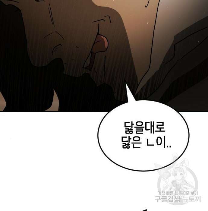어느날 갑자기 서울은 99화 55
