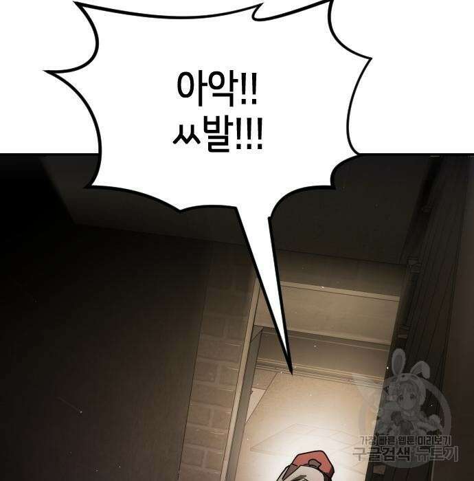 어느날 갑자기 서울은 99화 56