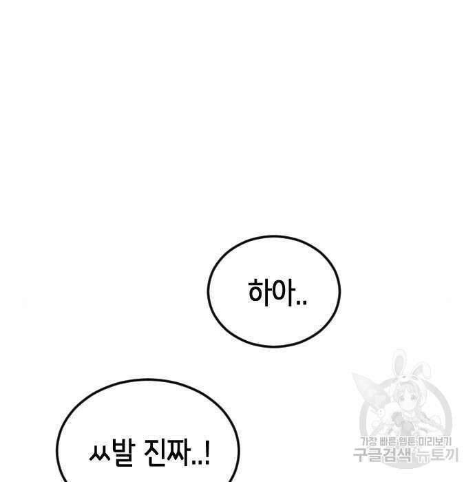 어느날 갑자기 서울은 99화 58