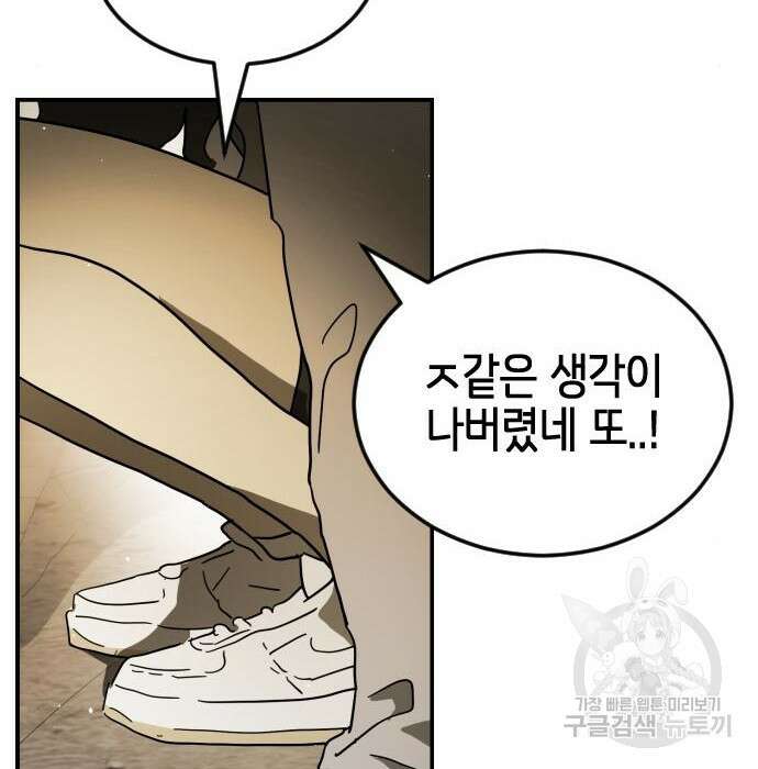 어느날 갑자기 서울은 99화 59