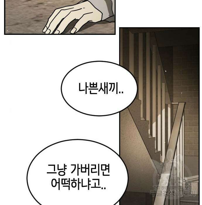 어느날 갑자기 서울은 99화 60