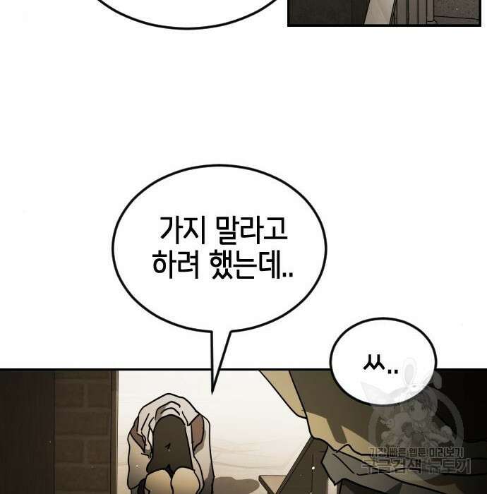 어느날 갑자기 서울은 99화 61