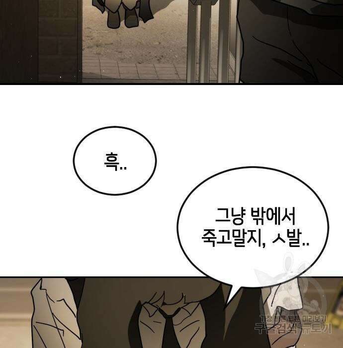 어느날 갑자기 서울은 99화 62