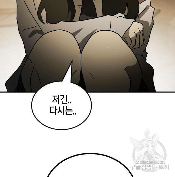 어느날 갑자기 서울은 99화 63