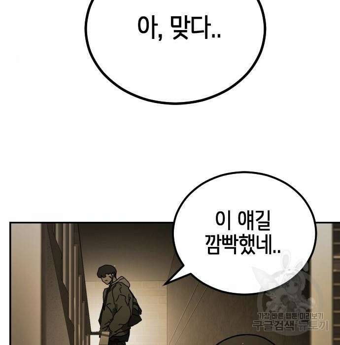 어느날 갑자기 서울은 99화 64