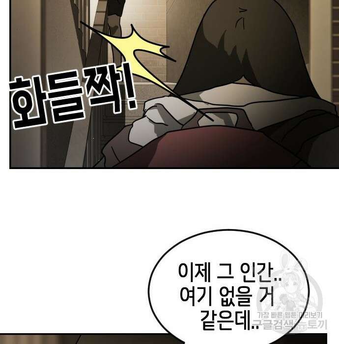 어느날 갑자기 서울은 99화 65