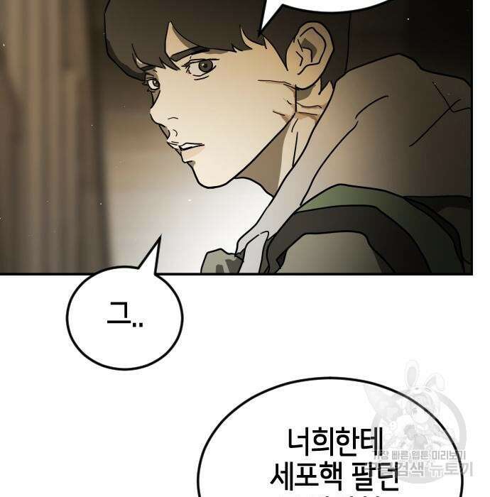 어느날 갑자기 서울은 99화 66