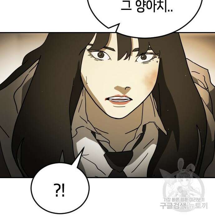 어느날 갑자기 서울은 99화 67