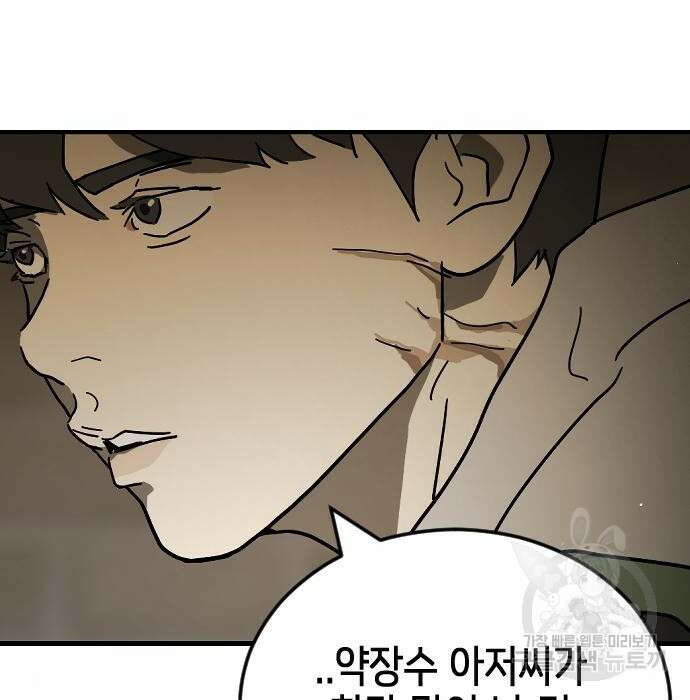 어느날 갑자기 서울은 99화 68