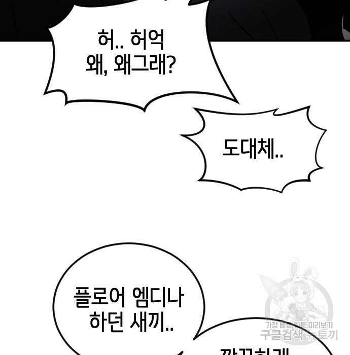 어느날 갑자기 서울은 99화 72