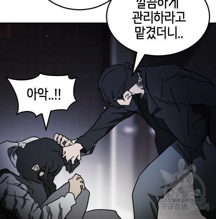 어느날 갑자기 서울은 99화 73