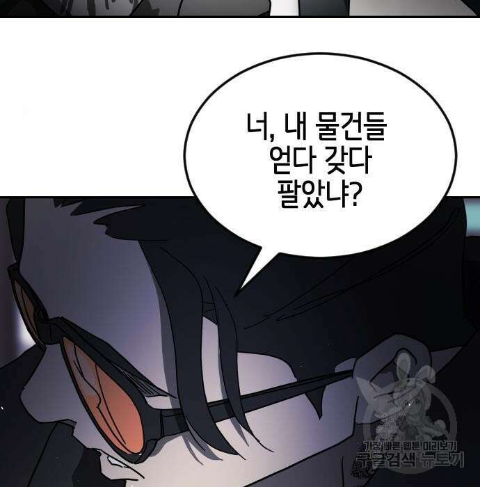어느날 갑자기 서울은 99화 74