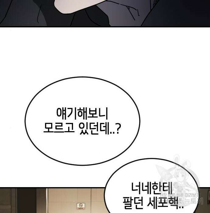 어느날 갑자기 서울은 99화 75