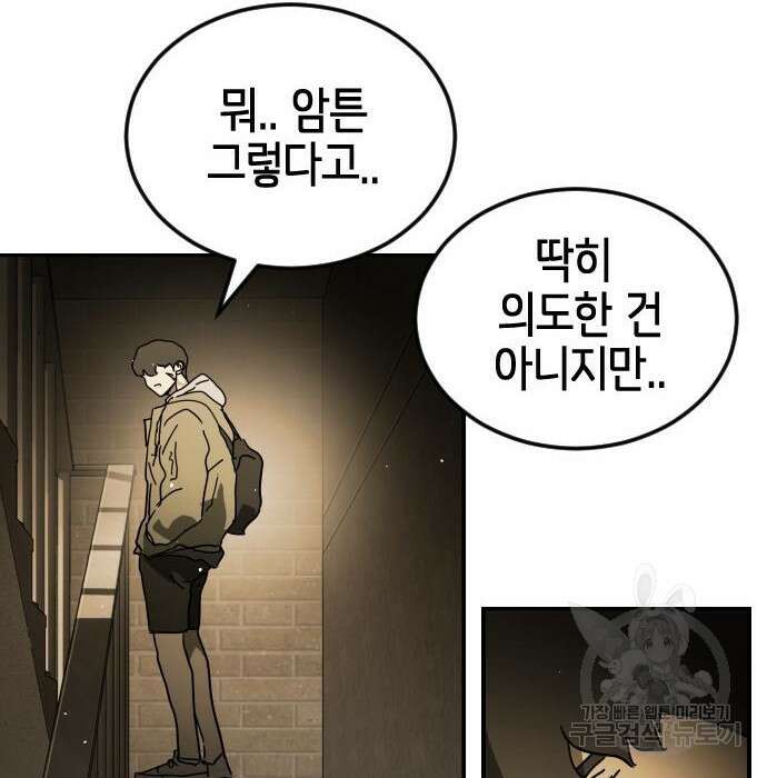 어느날 갑자기 서울은 99화 77