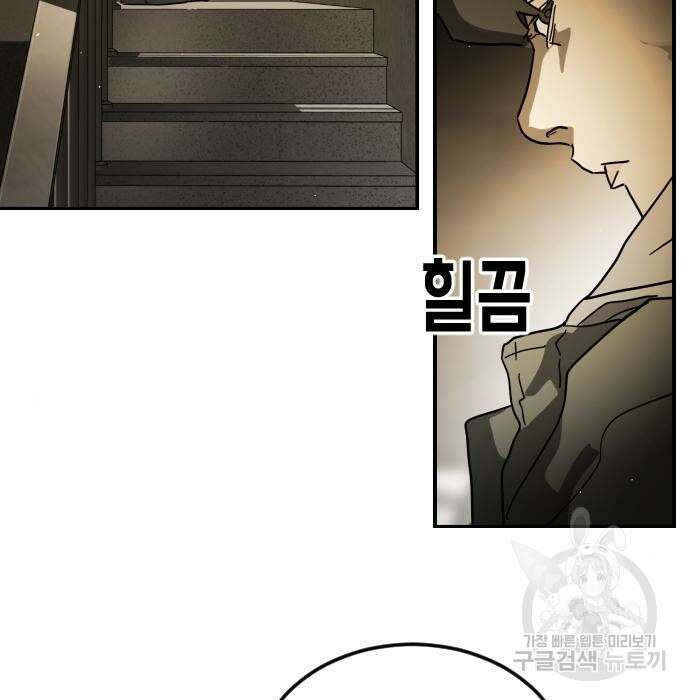 어느날 갑자기 서울은 99화 78