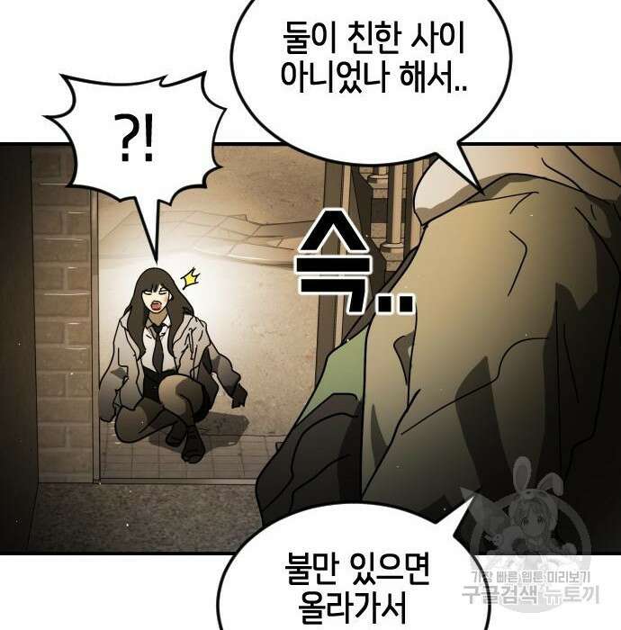 어느날 갑자기 서울은 99화 79