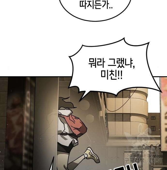 어느날 갑자기 서울은 99화 80