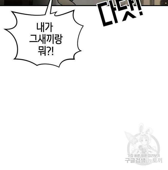 어느날 갑자기 서울은 99화 81