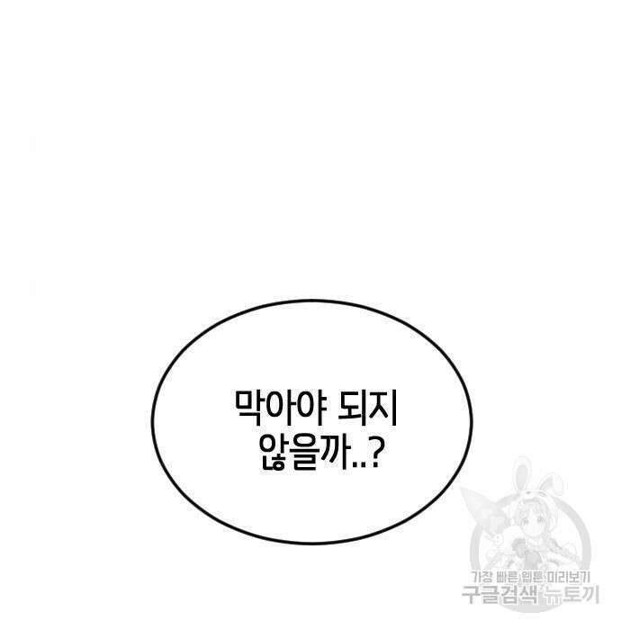 어느날 갑자기 서울은 99화 82