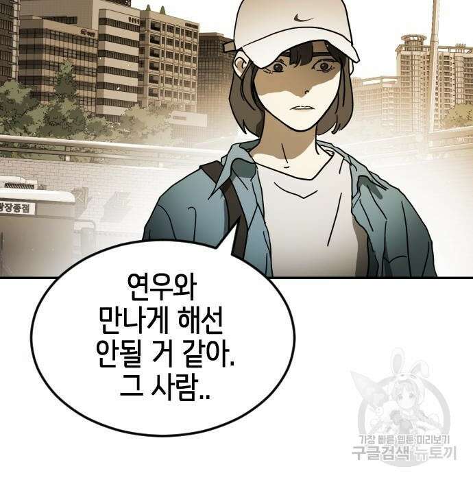 어느날 갑자기 서울은 99화 84