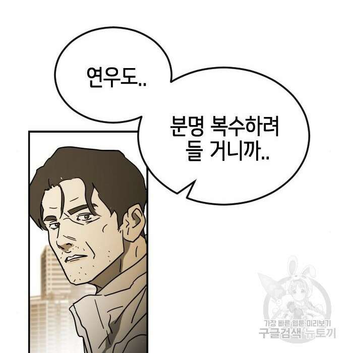 어느날 갑자기 서울은 99화 85