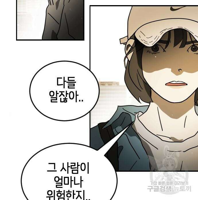 어느날 갑자기 서울은 99화 86