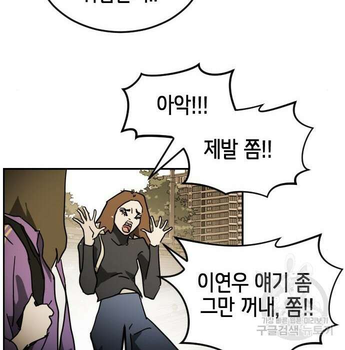 어느날 갑자기 서울은 99화 87