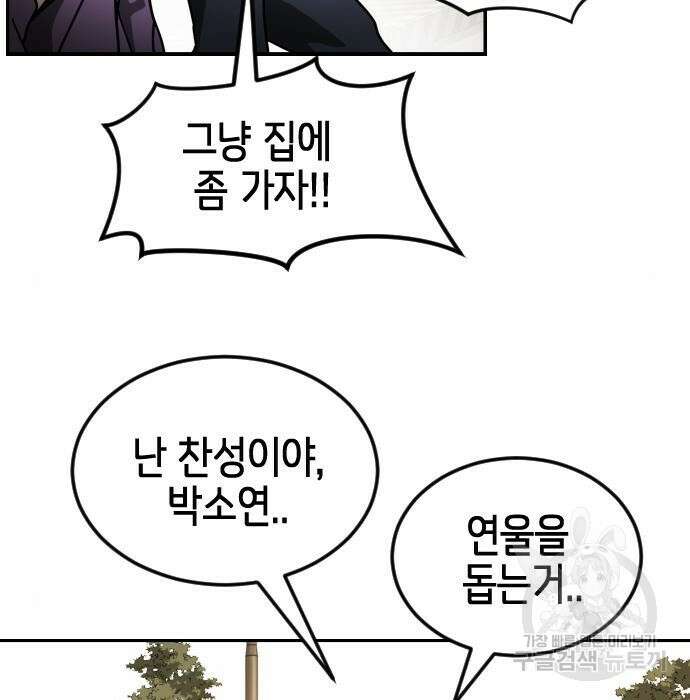 어느날 갑자기 서울은 99화 88
