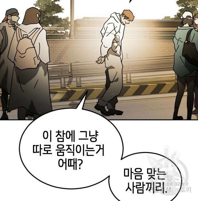 어느날 갑자기 서울은 99화 89