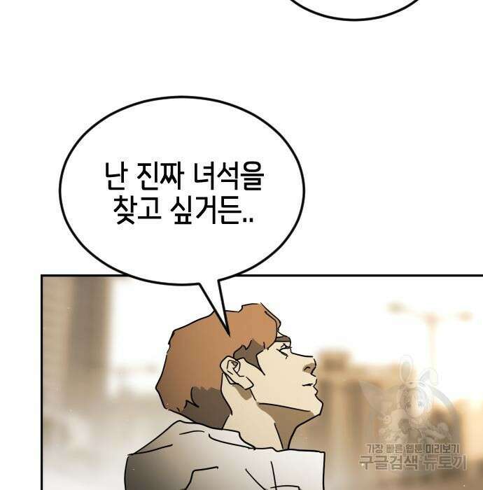 어느날 갑자기 서울은 99화 90