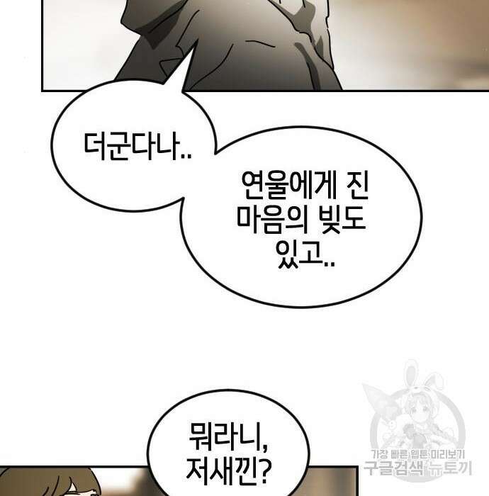 어느날 갑자기 서울은 99화 91