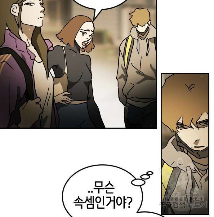 어느날 갑자기 서울은 99화 92