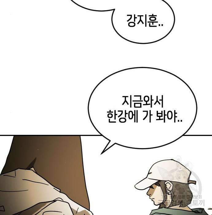 어느날 갑자기 서울은 99화 93