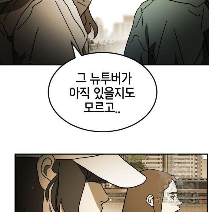 어느날 갑자기 서울은 99화 94