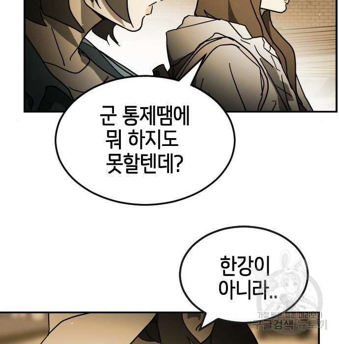 어느날 갑자기 서울은 99화 95