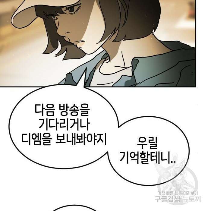 어느날 갑자기 서울은 99화 96