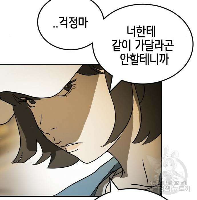 어느날 갑자기 서울은 99화 97