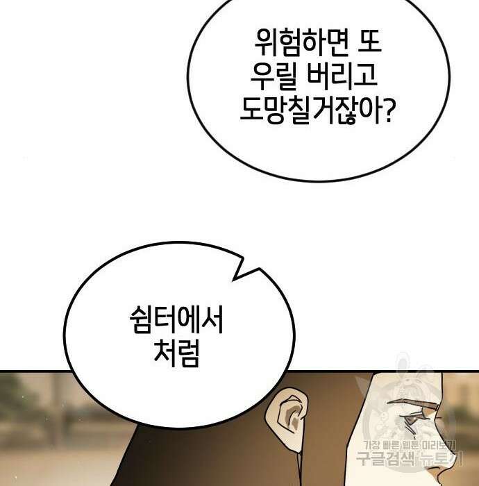 어느날 갑자기 서울은 99화 98