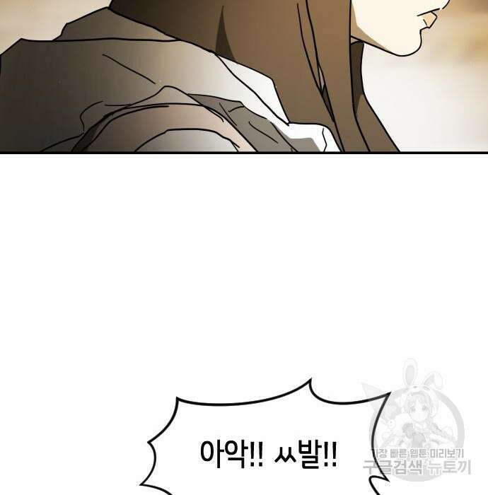 어느날 갑자기 서울은 99화 99