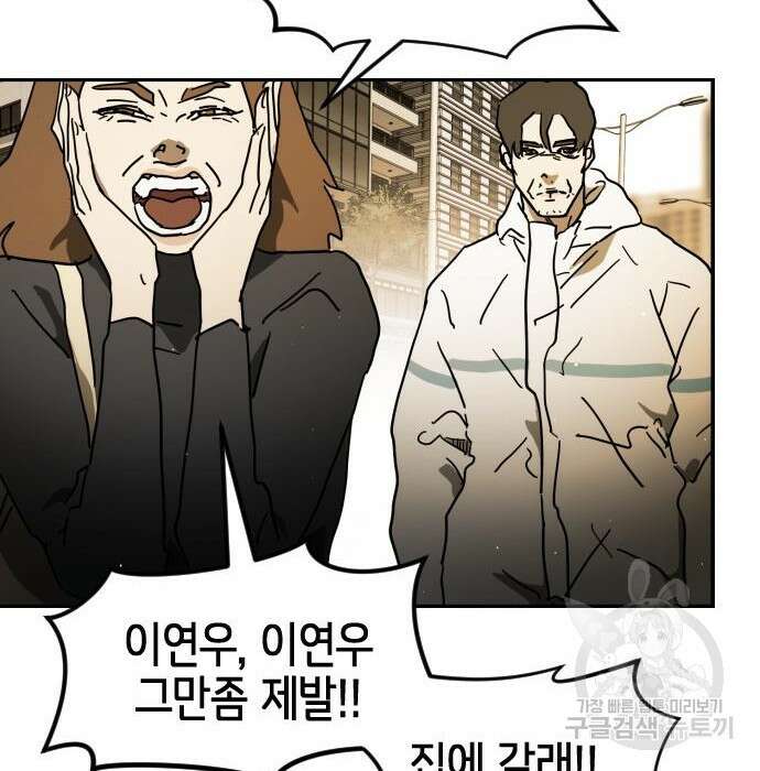 어느날 갑자기 서울은 99화 100