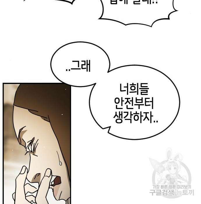 어느날 갑자기 서울은 99화 101