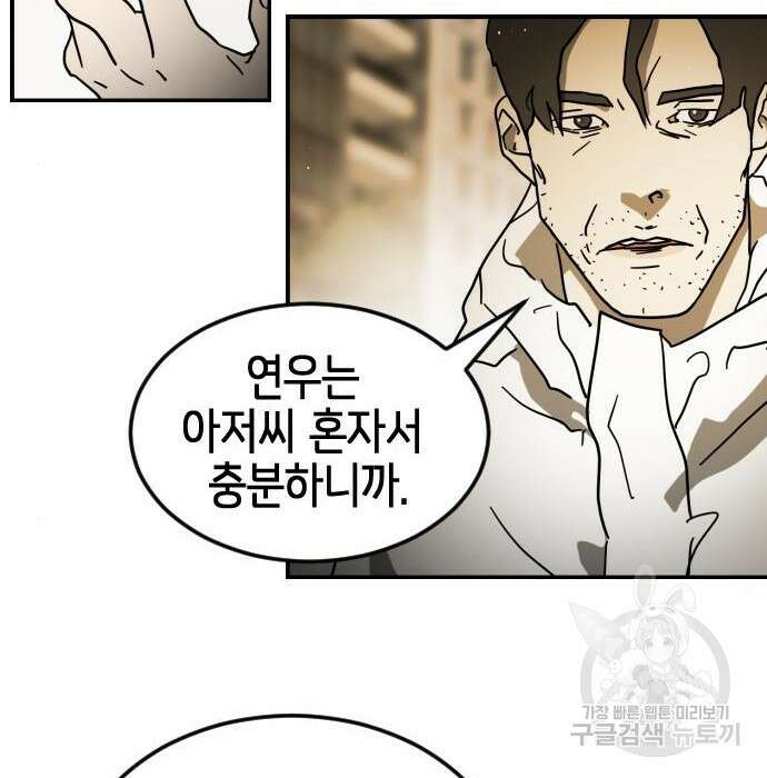 어느날 갑자기 서울은 99화 102