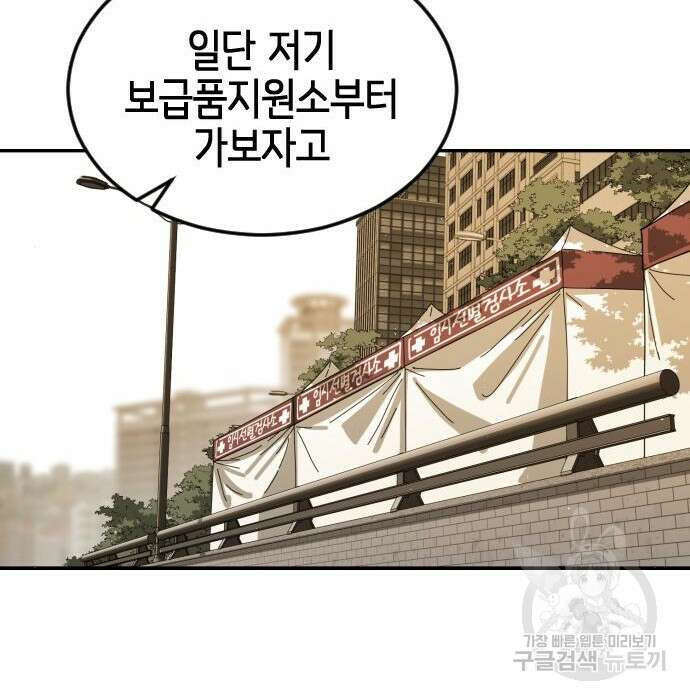 어느날 갑자기 서울은 99화 103