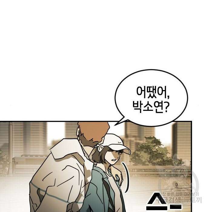 어느날 갑자기 서울은 99화 104