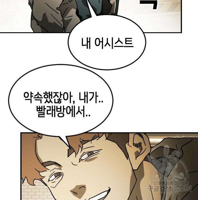 어느날 갑자기 서울은 99화 105