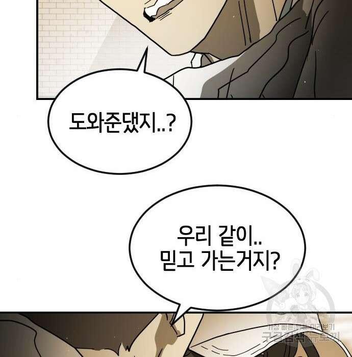 어느날 갑자기 서울은 99화 106