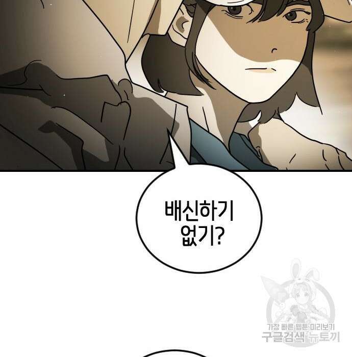 어느날 갑자기 서울은 99화 107