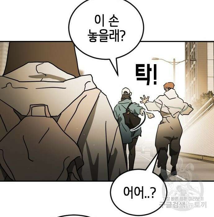 어느날 갑자기 서울은 99화 108