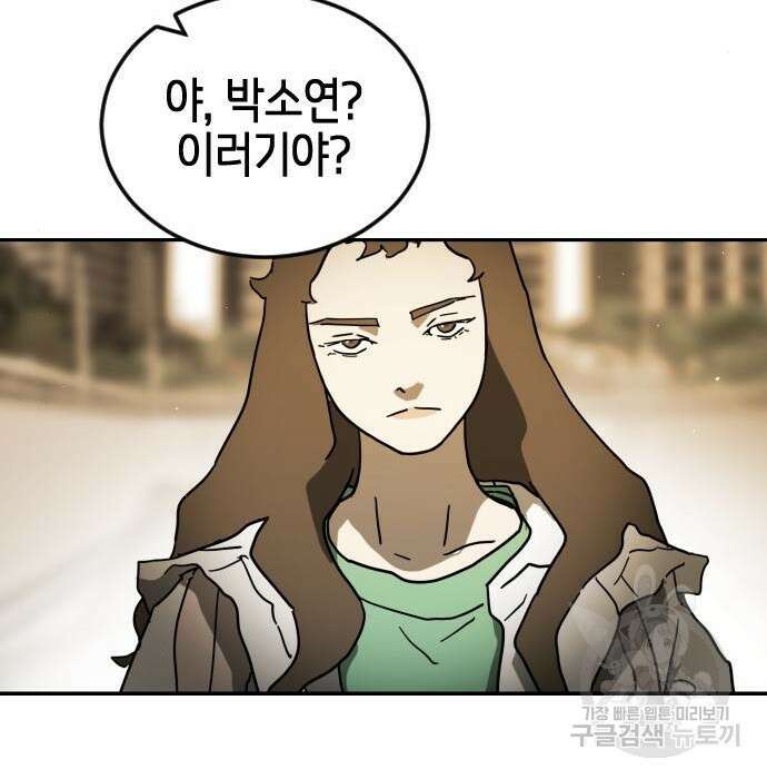 어느날 갑자기 서울은 99화 109